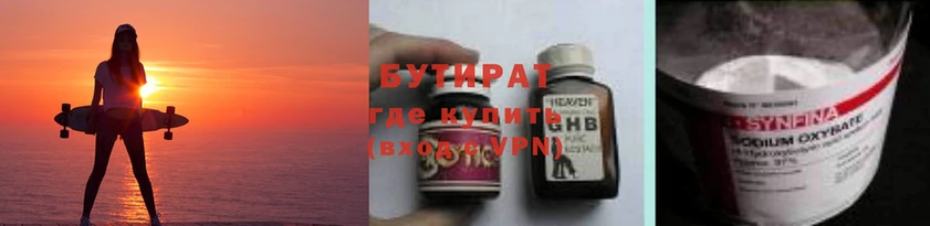 БУТИРАТ Butirat Белая Калитва