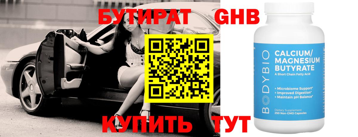 Белая Калитва  Бутират BDO 33%  Вход с VPN 