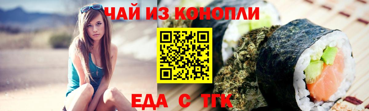 Еда ТГК марихуана  Вход с VPN  Белая Калитва 