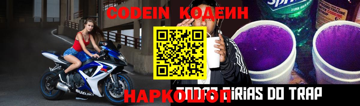 Белая Калитва  Кодеиновый сироп Lean напиток Lean (лин)  Кодеиновый сироп Lean напиток Lean (лин)  Вход с VPN 