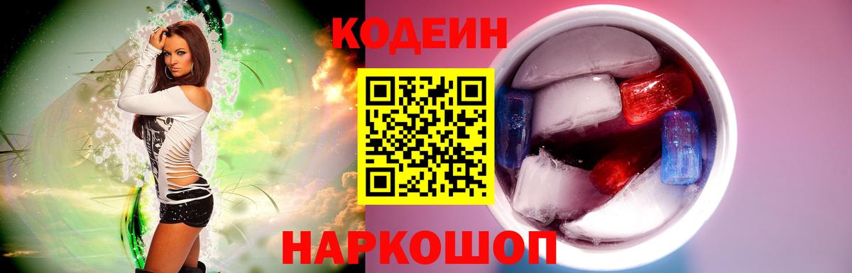Кодеиновый сироп Lean напиток Lean (лин)  Белая Калитва  Codein Purple Drank 