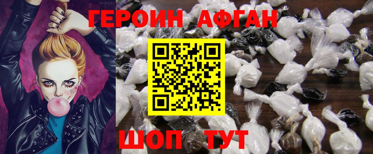 Героин  Героин афганец  Вход с VPN  Белая Калитва 