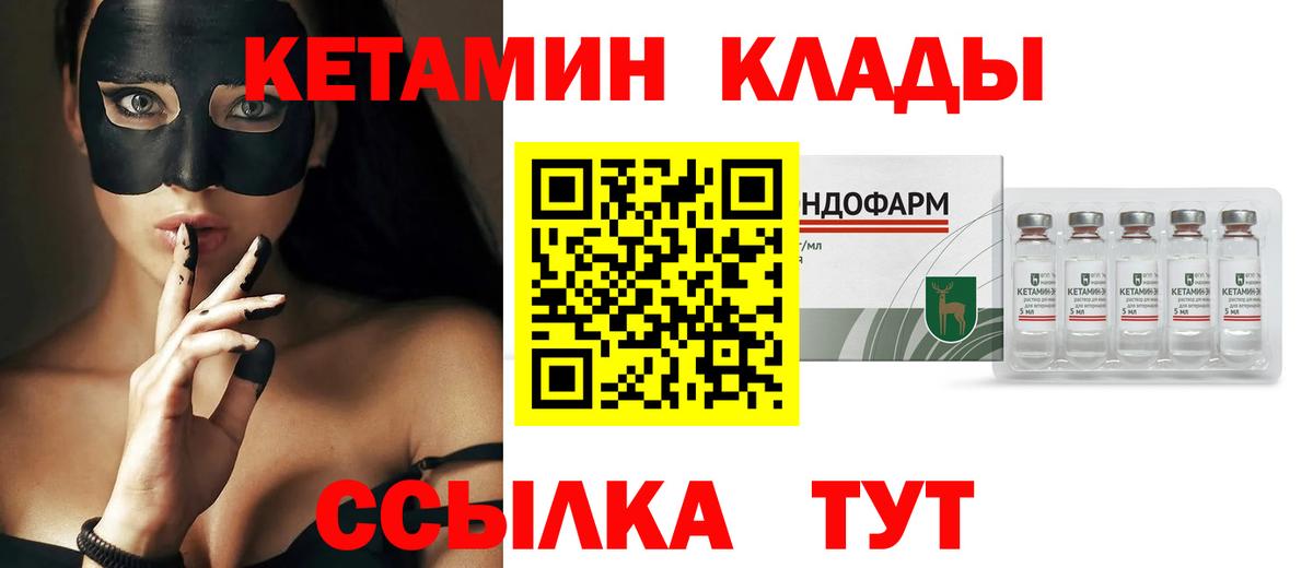 КЕТАМИН ketamine Белая Калитва