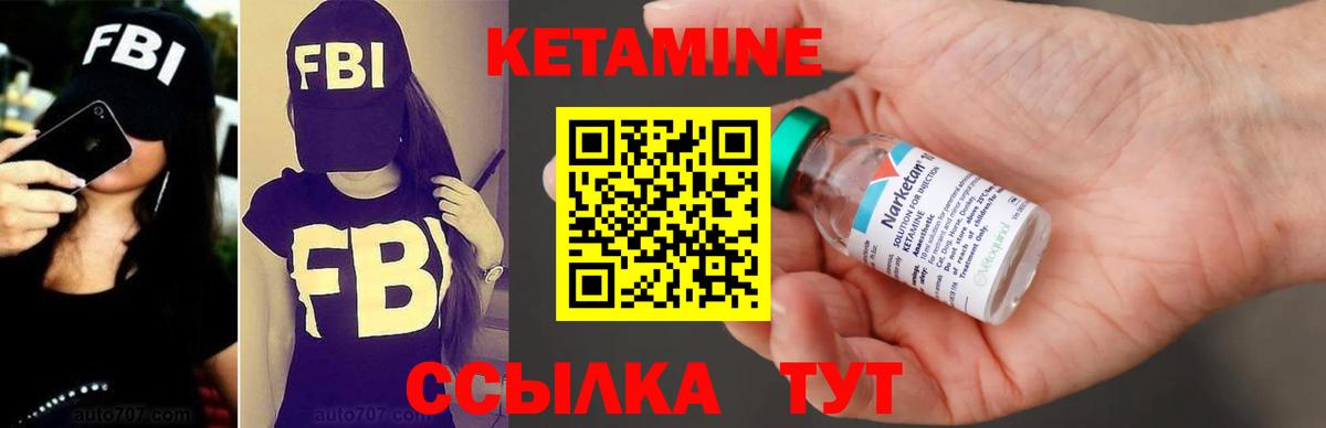 КЕТАМИН VHQ Белая Калитва