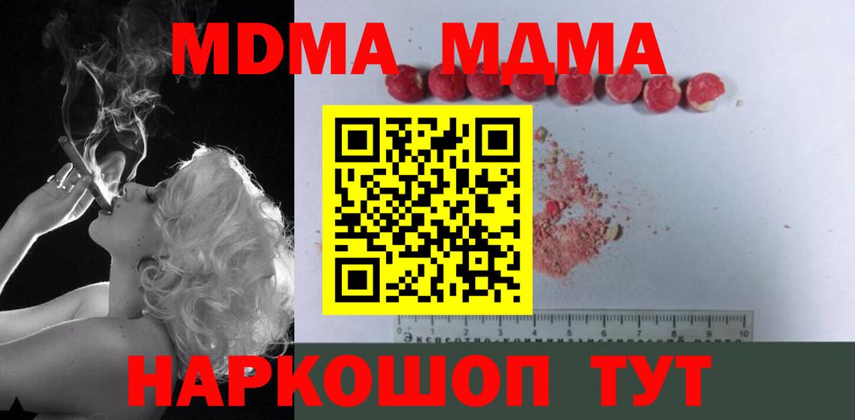 МДМА молли  МДМА  Вход с VPN  Белая Калитва  МДМА молли 
