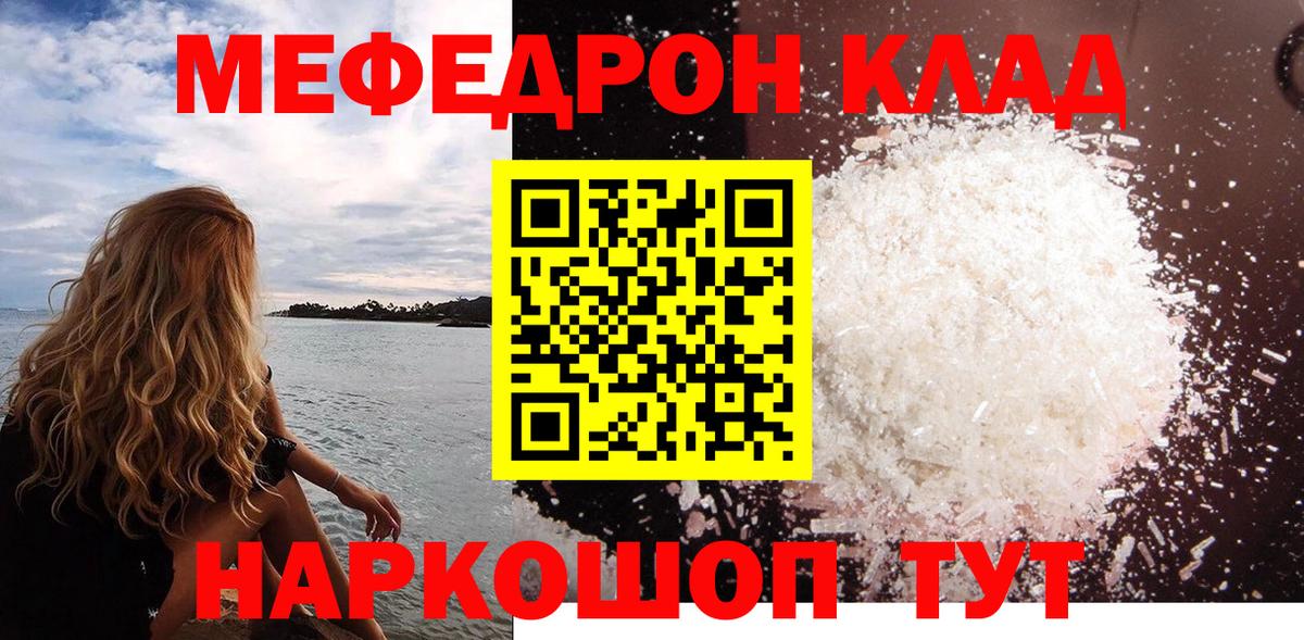 МЕФ кристаллы Белая Калитва