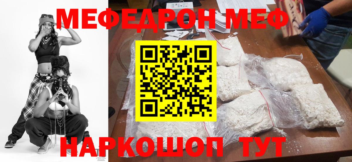 Меф мяу мяу Белая Калитва