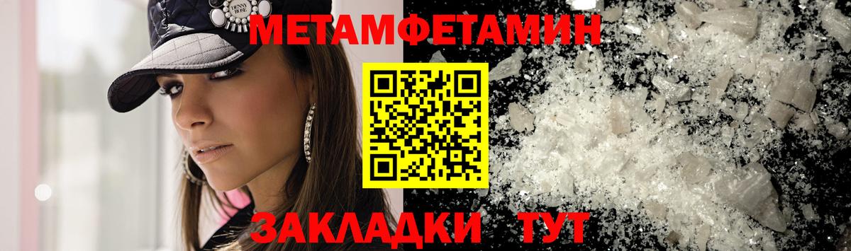 МЕТАМФЕТАМИН Methamphetamine Белая Калитва
